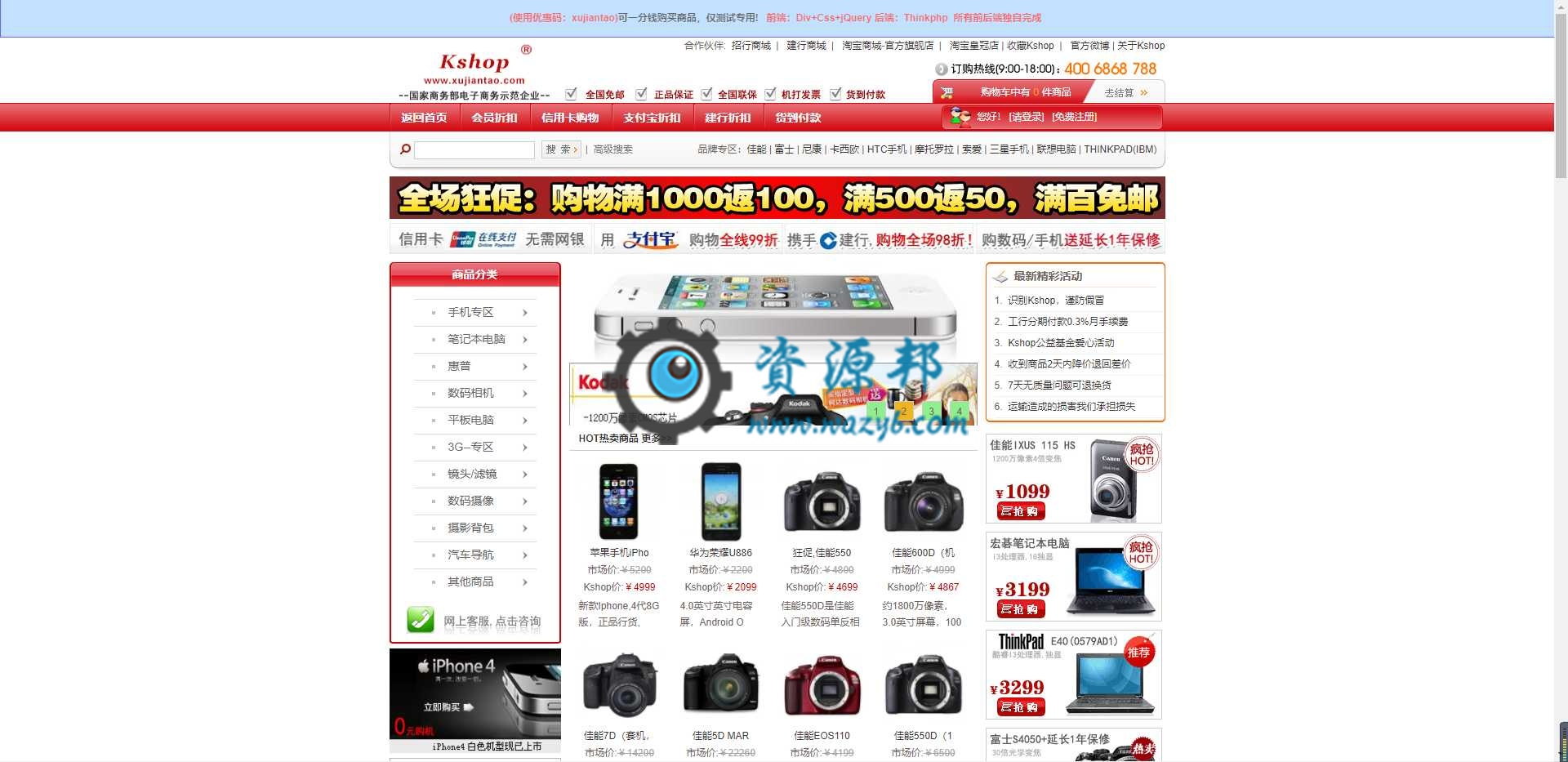基于ThinkPHP框架二次开发仿绿森数码商城网站PHP源码-Ai搜码网