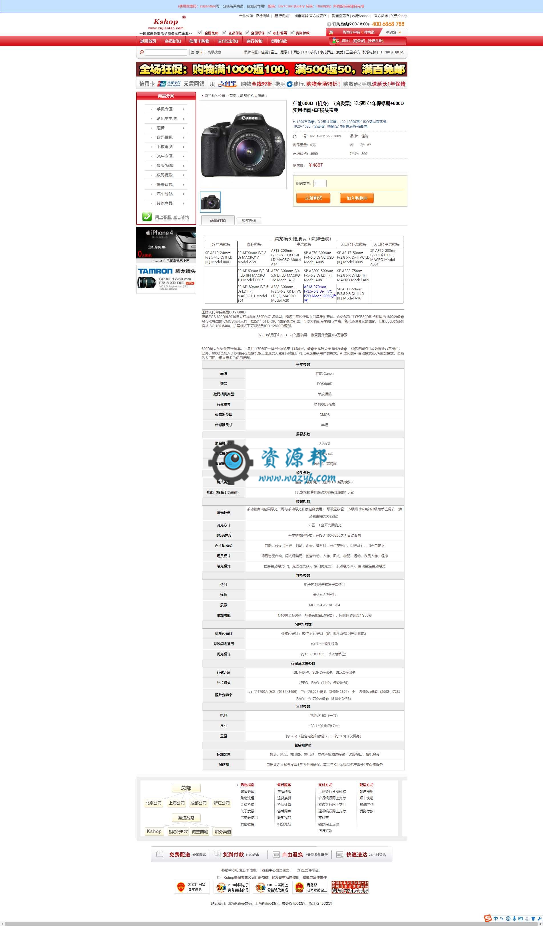 基于ThinkPHP框架二次开发仿绿森数码商城网站PHP源码插图1