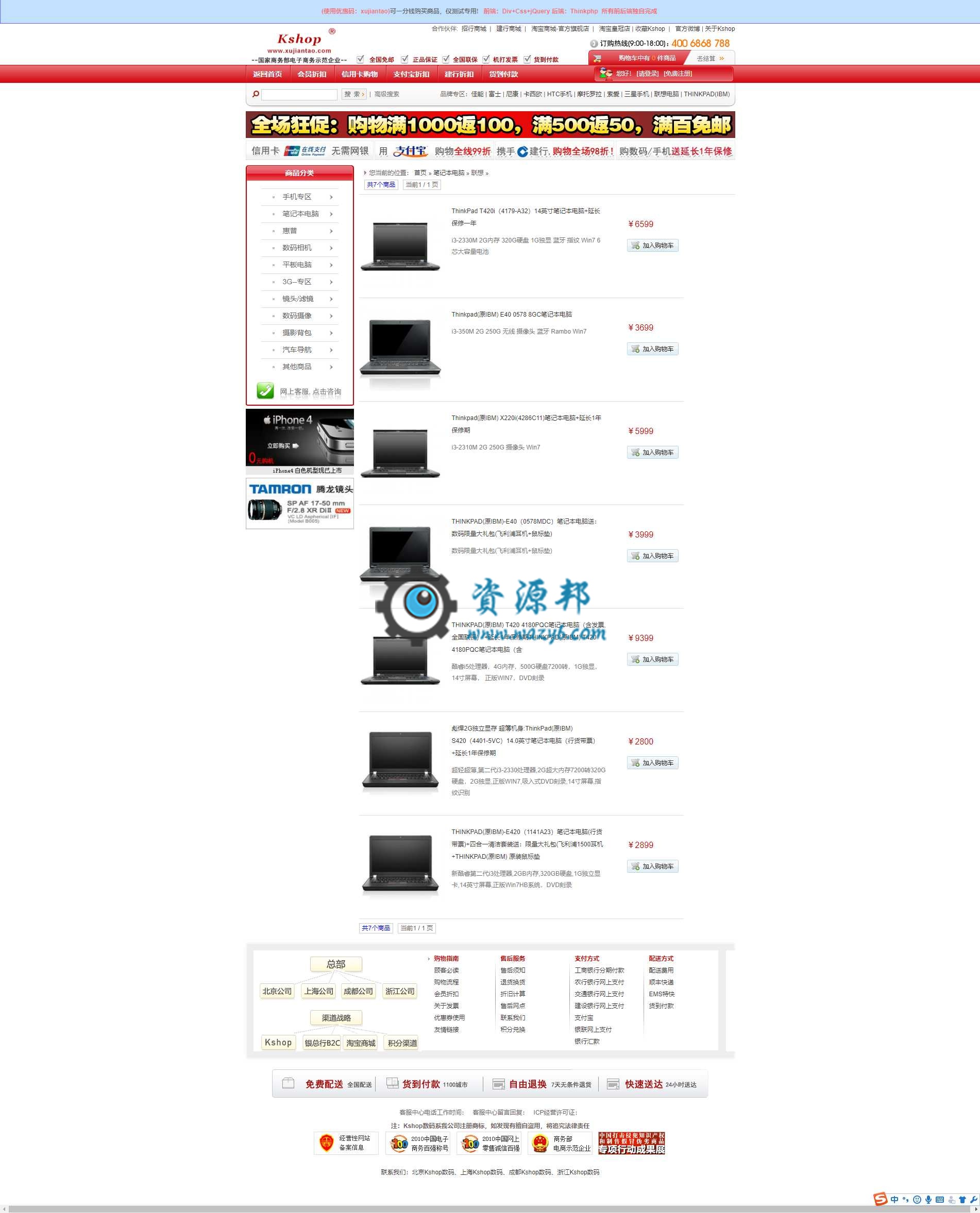 基于ThinkPHP框架二次开发仿绿森数码商城网站PHP源码插图2