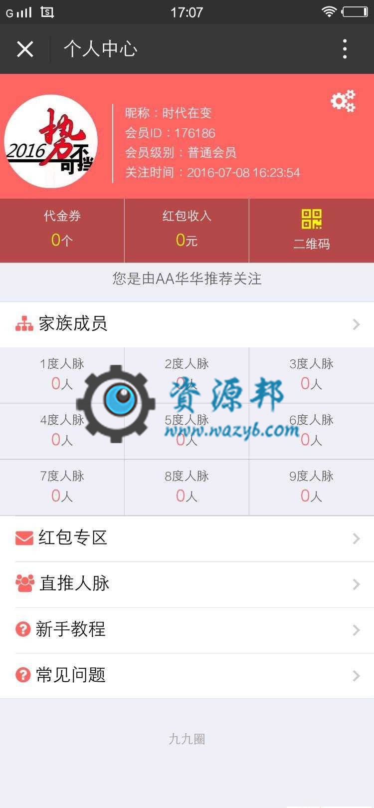 基于ThinkPHP框架开发的三级微信分销商城系统PHP源码插图1