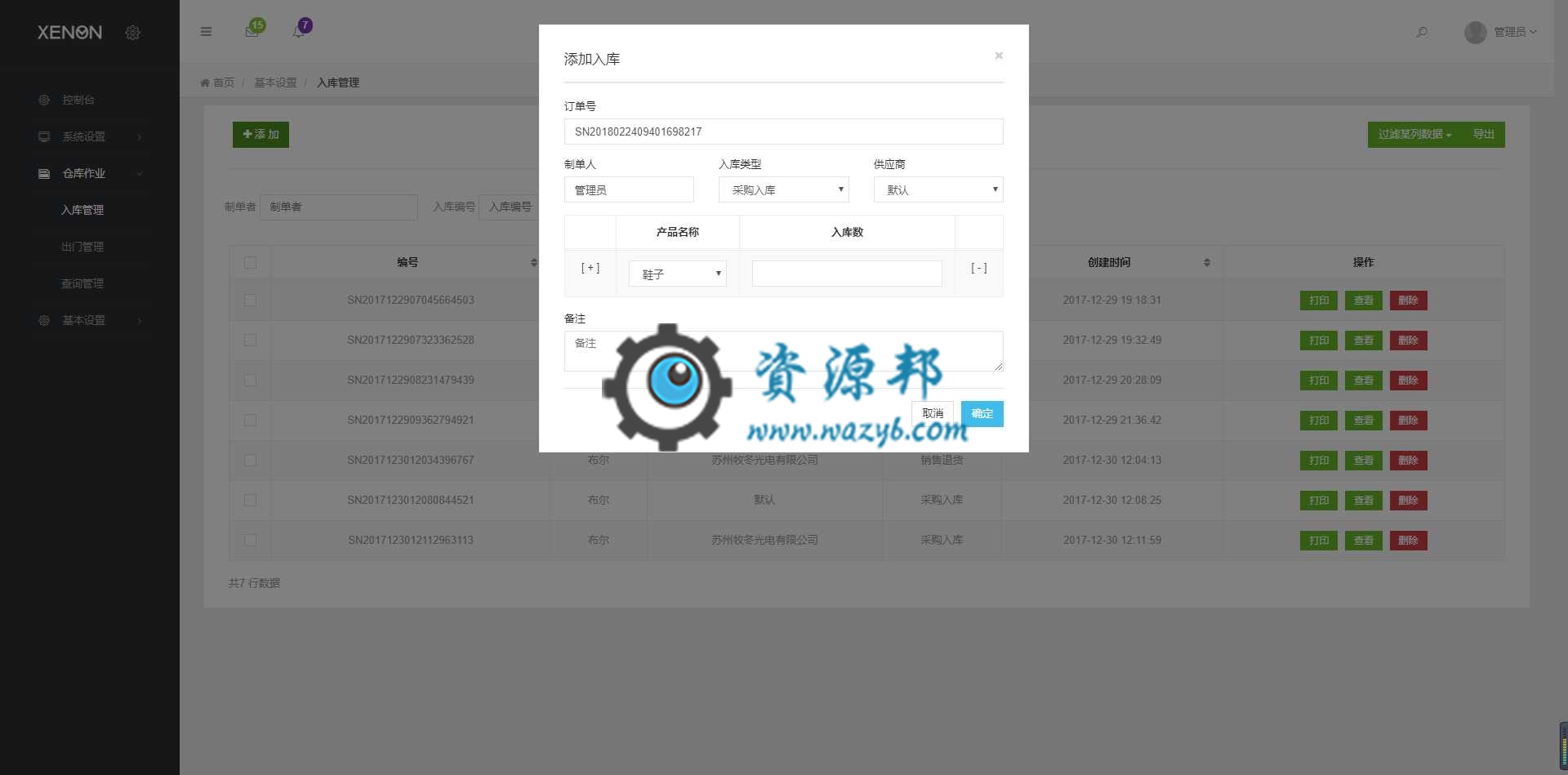 基于ThinkPHP5框架开发的响应式CRM进销存仓库管理系统PHP源码+打印功能插图1