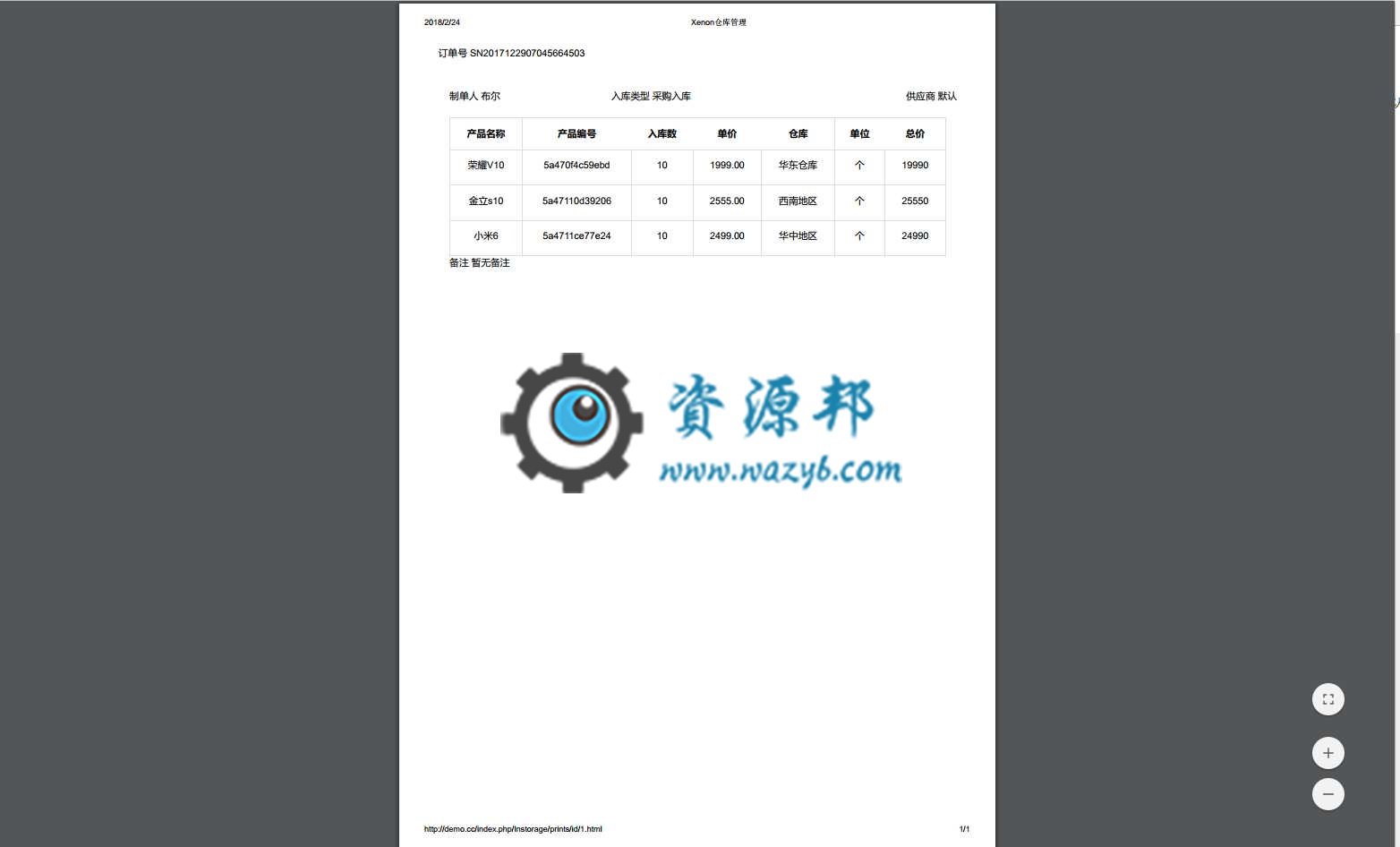 基于ThinkPHP5框架开发的响应式CRM进销存仓库管理系统PHP源码+打印功能插图2