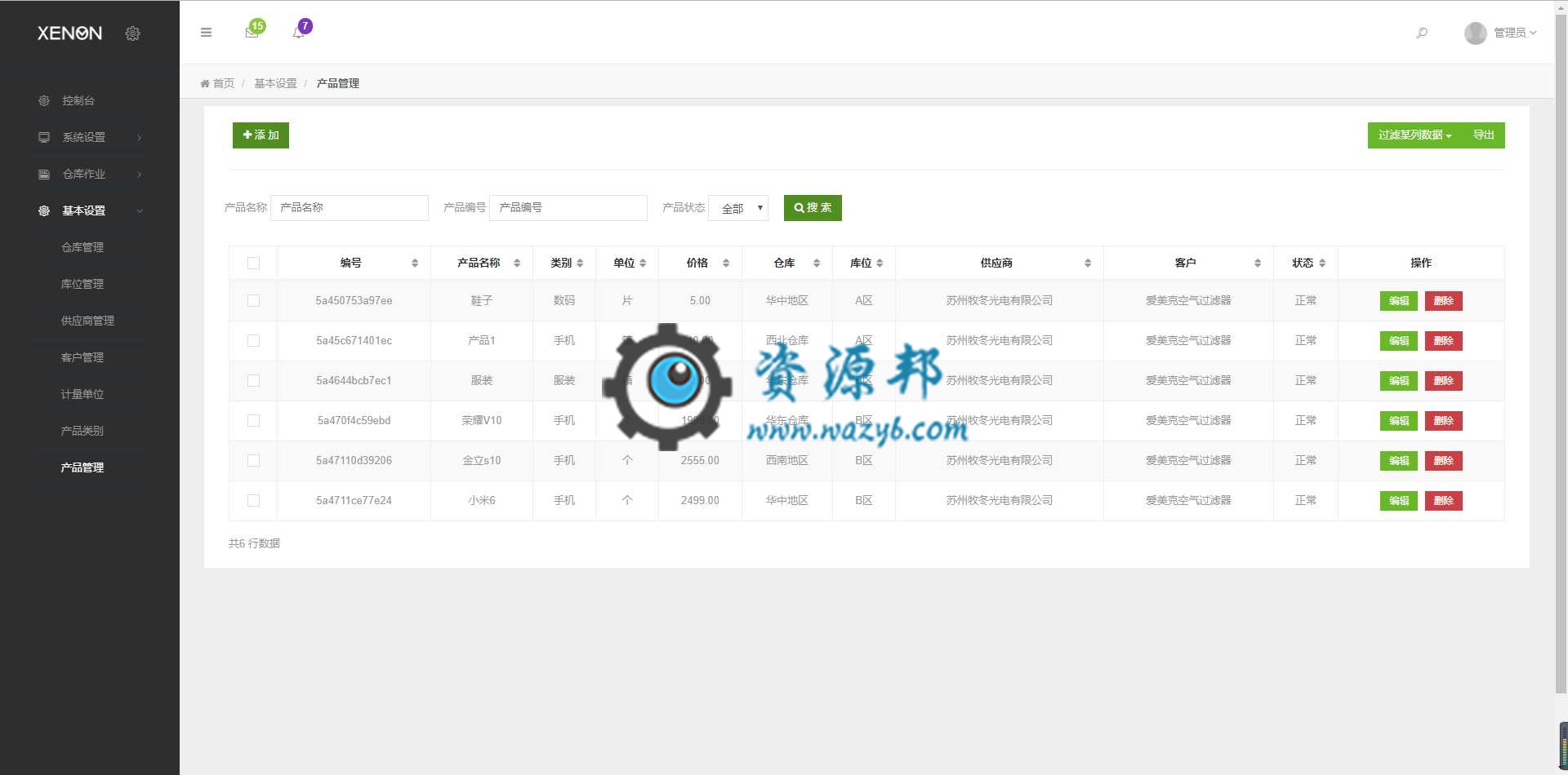 基于ThinkPHP5框架开发的响应式CRM进销存仓库管理系统PHP源码+打印功能插图5