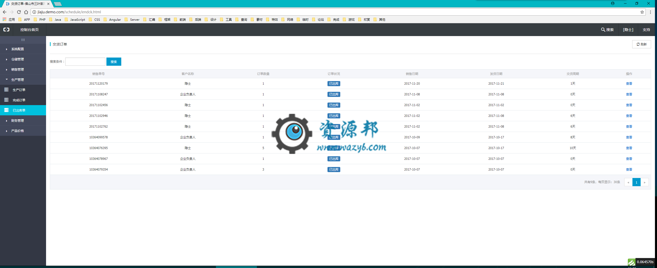 最新基于ThinkPHP5框架开发的CRM客户关系管理系统PHP源码|阿里云控制台管理模板进销存管理系统插图3