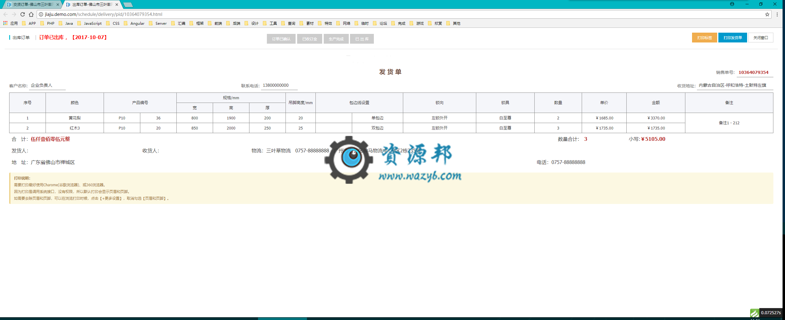 最新基于ThinkPHP5框架开发的CRM客户关系管理系统PHP源码|阿里云控制台管理模板进销存管理系统插图9