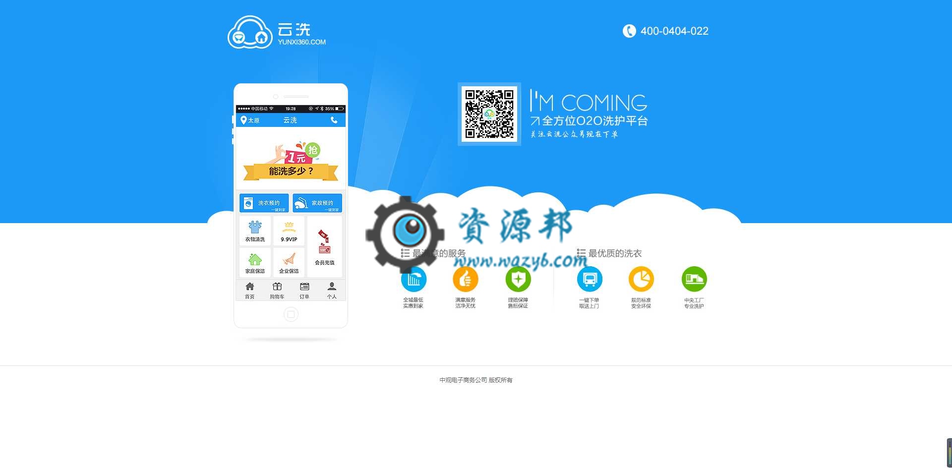 基于ThinkPHP框架开发的微信O2O全方位云洗衣公众号平台系统PHP源码-Ai搜码网
