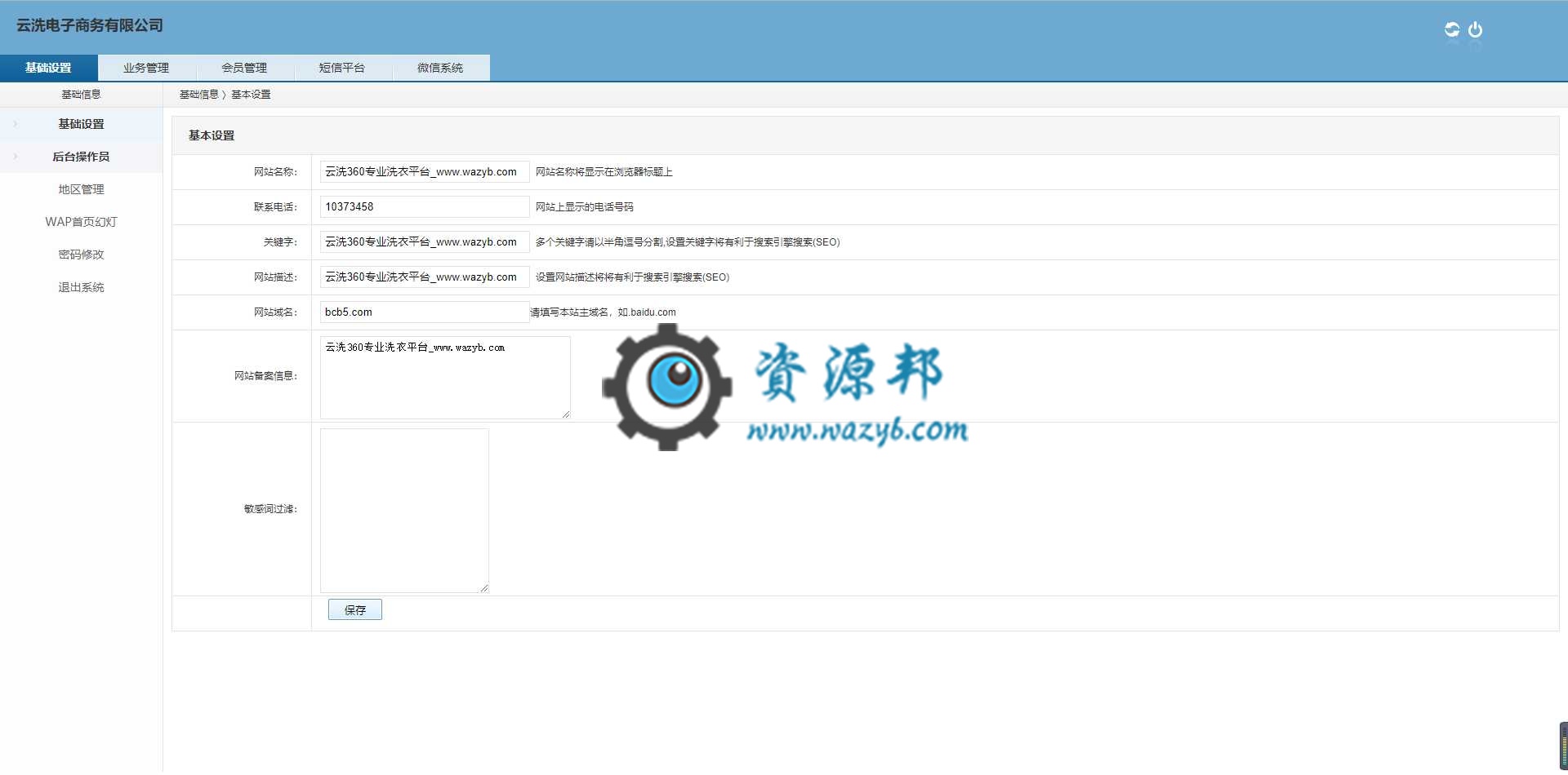 基于ThinkPHP框架开发的微信O2O全方位云洗衣公众号平台系统PHP源码插图7