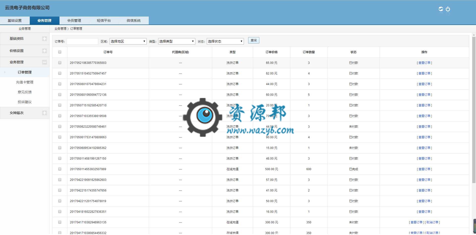 基于ThinkPHP框架开发的微信O2O全方位云洗衣公众号平台系统PHP源码插图8