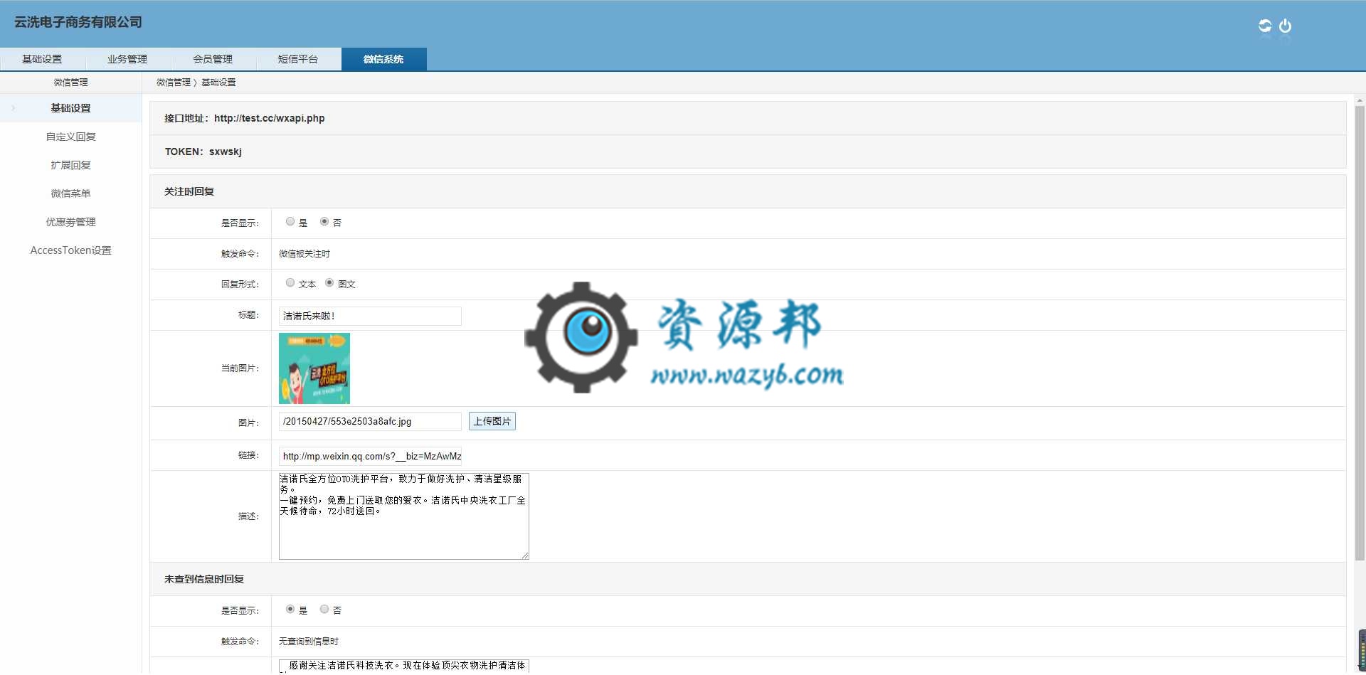 基于ThinkPHP框架开发的微信O2O全方位云洗衣公众号平台系统PHP源码插图11