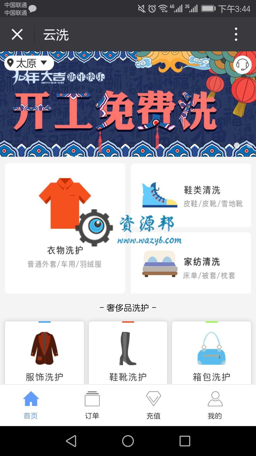 基于ThinkPHP框架开发的微信O2O全方位云洗衣公众号平台系统PHP源码插图1