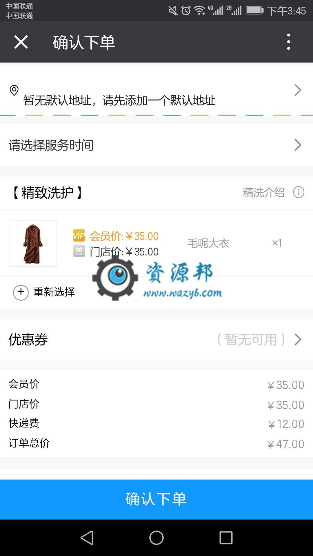基于ThinkPHP框架开发的微信O2O全方位云洗衣公众号平台系统PHP源码插图4