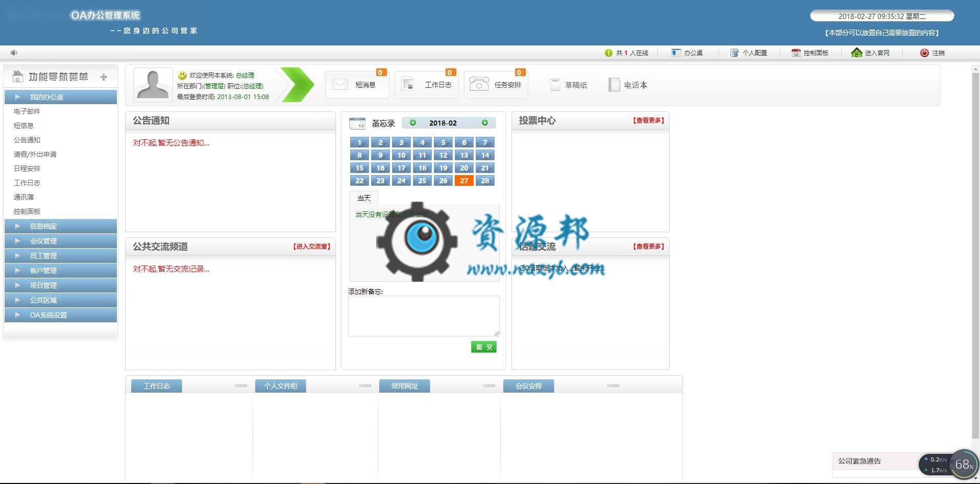 基于ThinkPHP框架开发的全功能OA办公管理系统PHP源码-Ai搜码网