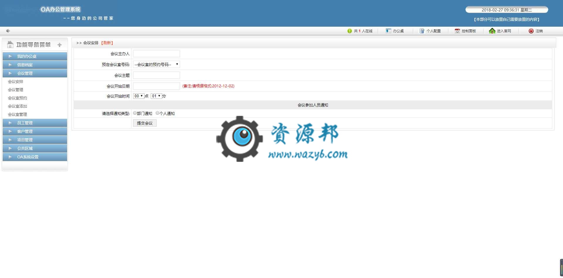 基于ThinkPHP框架开发的全功能OA办公管理系统PHP源码插图2