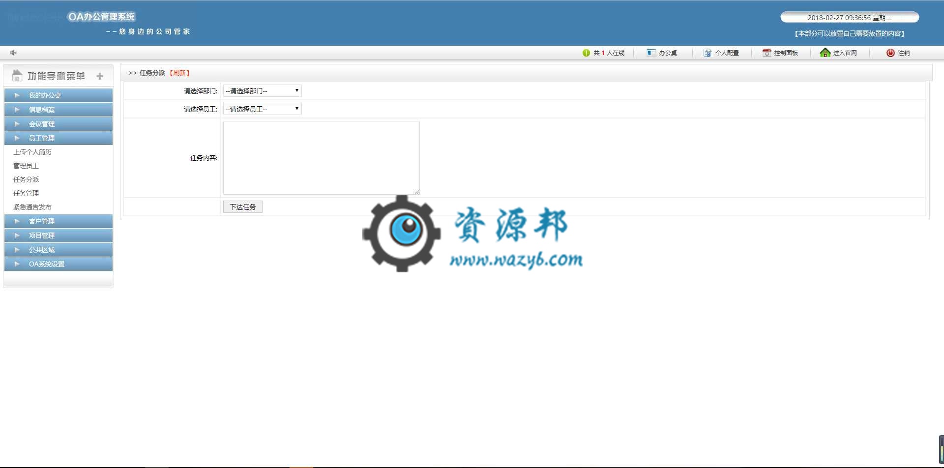 基于ThinkPHP框架开发的全功能OA办公管理系统PHP源码插图3