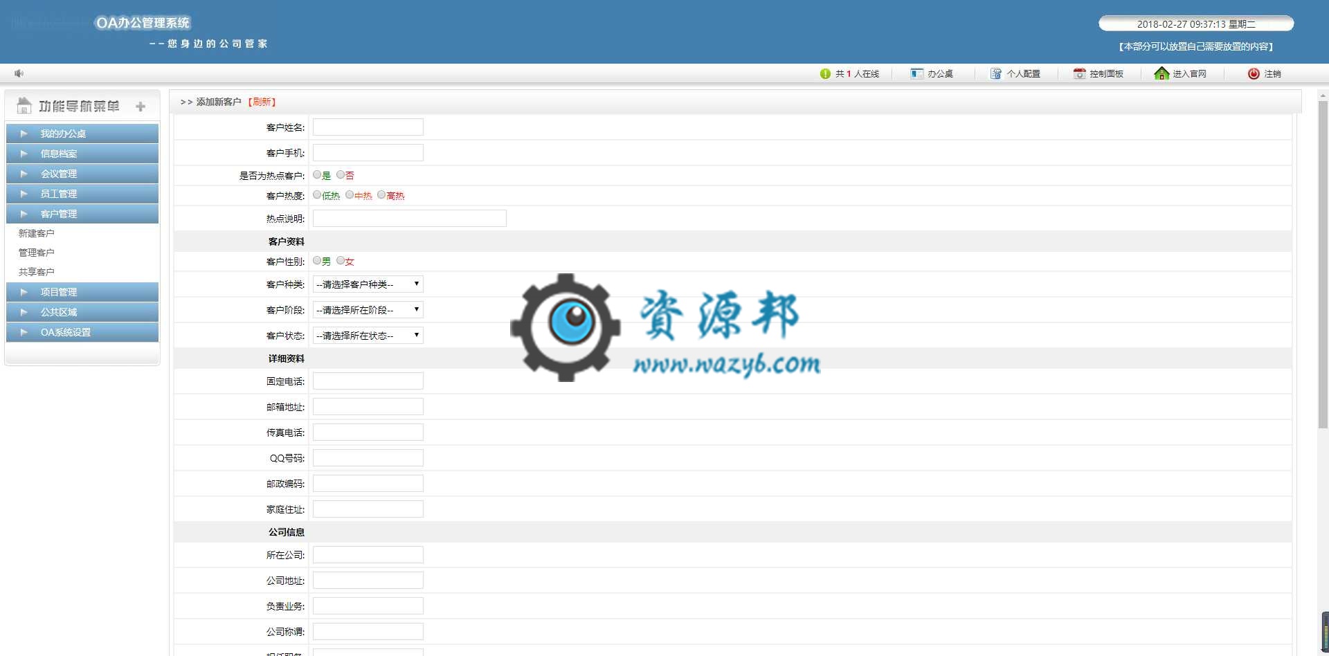 基于ThinkPHP框架开发的全功能OA办公管理系统PHP源码插图4