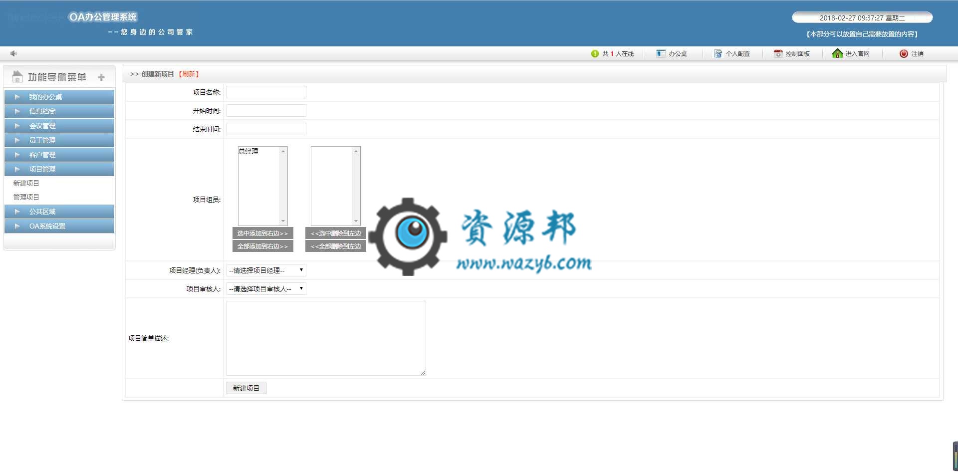 基于ThinkPHP框架开发的全功能OA办公管理系统PHP源码插图5