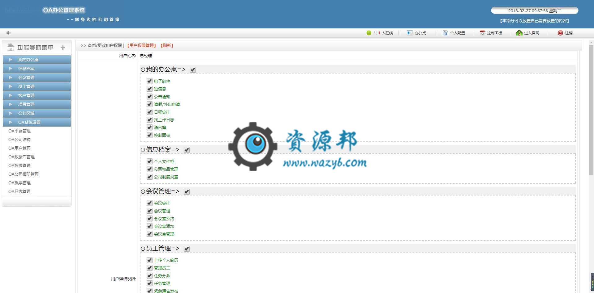 基于ThinkPHP框架开发的全功能OA办公管理系统PHP源码插图6
