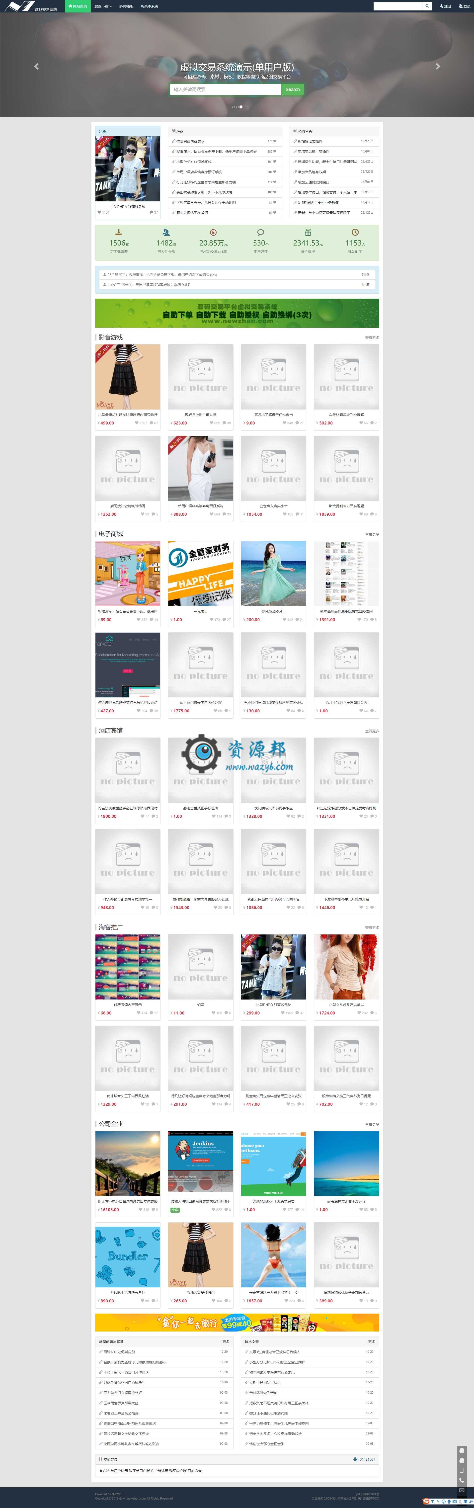 最新在线源码交易平台PHP源码|虚拟交易付费系统集成支付宝微信接口插图1