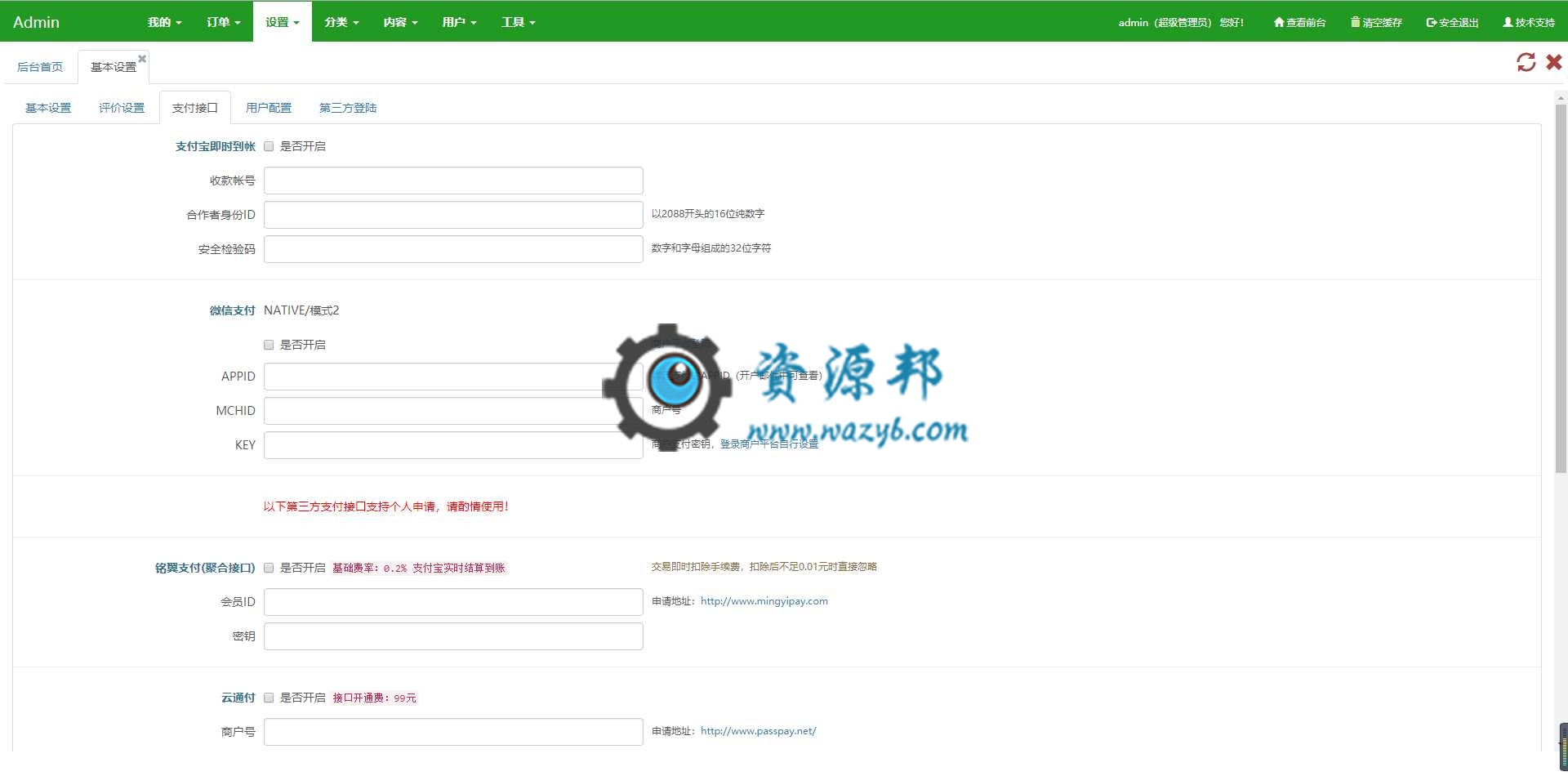 最新在线源码交易平台PHP源码|虚拟交易付费系统集成支付宝微信接口插图7