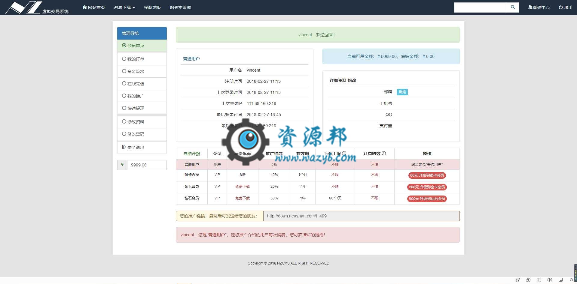 最新在线源码交易平台PHP源码|虚拟交易付费系统集成支付宝微信接口插图4