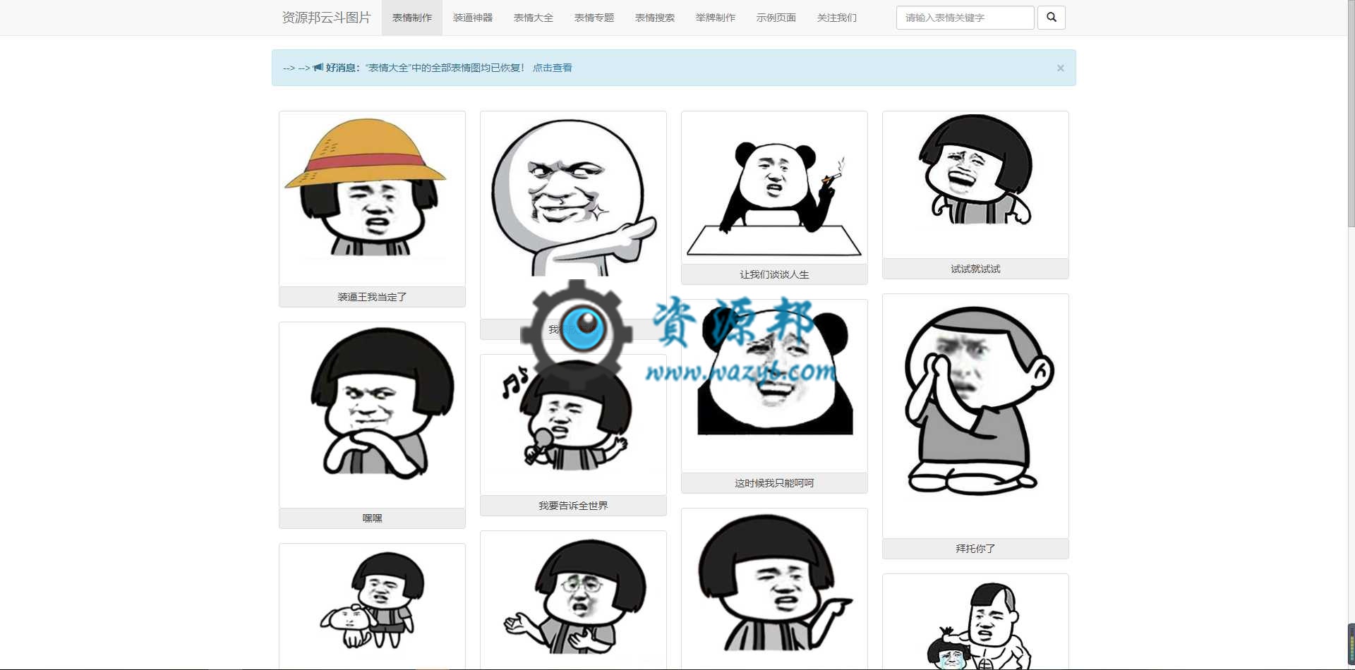 最新响应式在线斗图表情制作网站PHP源码-Ai搜码网