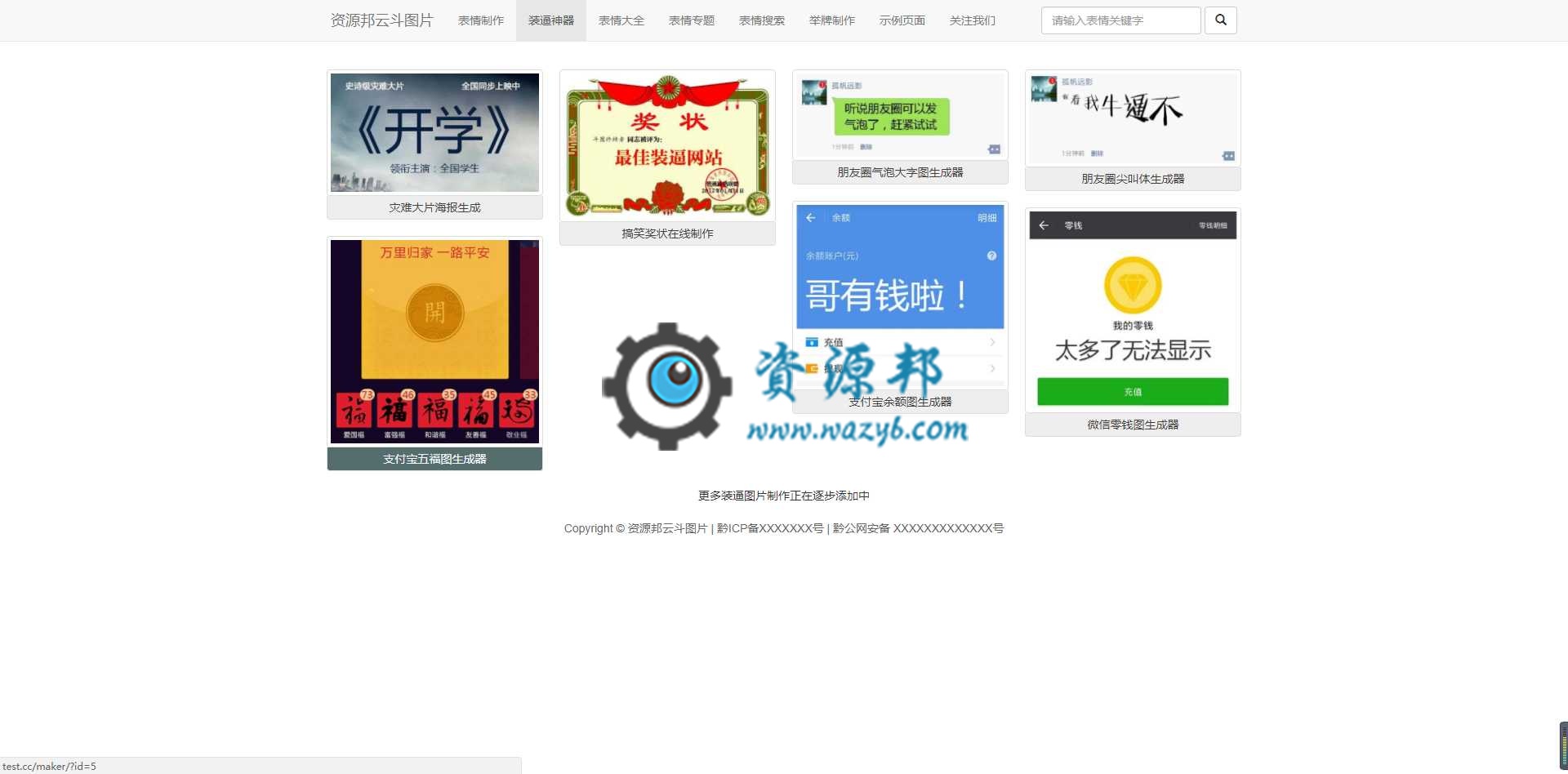 最新响应式在线斗图表情制作网站PHP源码插图1