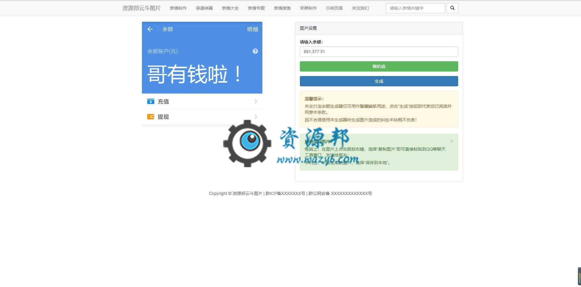 最新响应式在线斗图表情制作网站PHP源码插图2