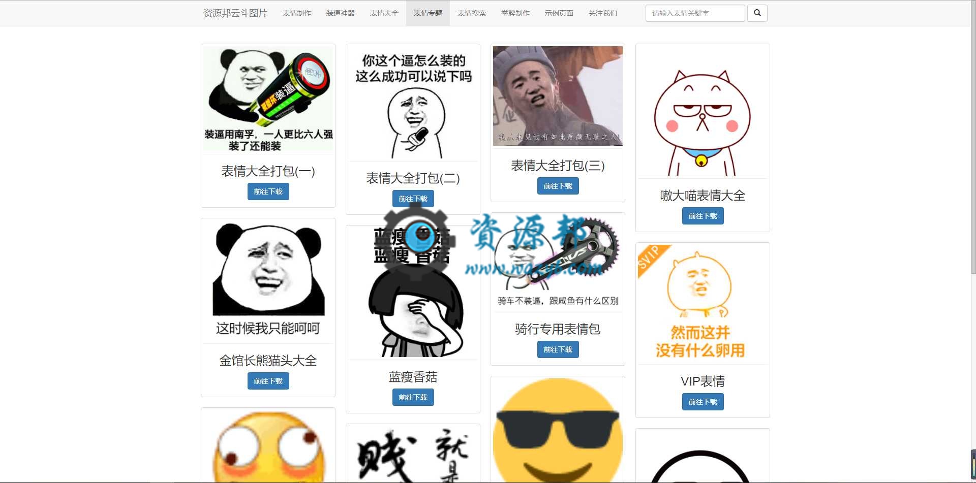 最新响应式在线斗图表情制作网站PHP源码插图3