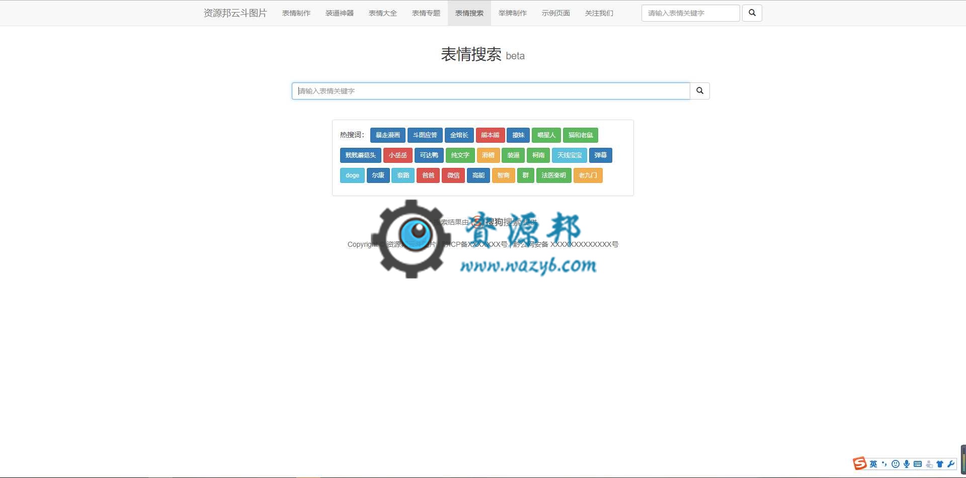 最新响应式在线斗图表情制作网站PHP源码插图4