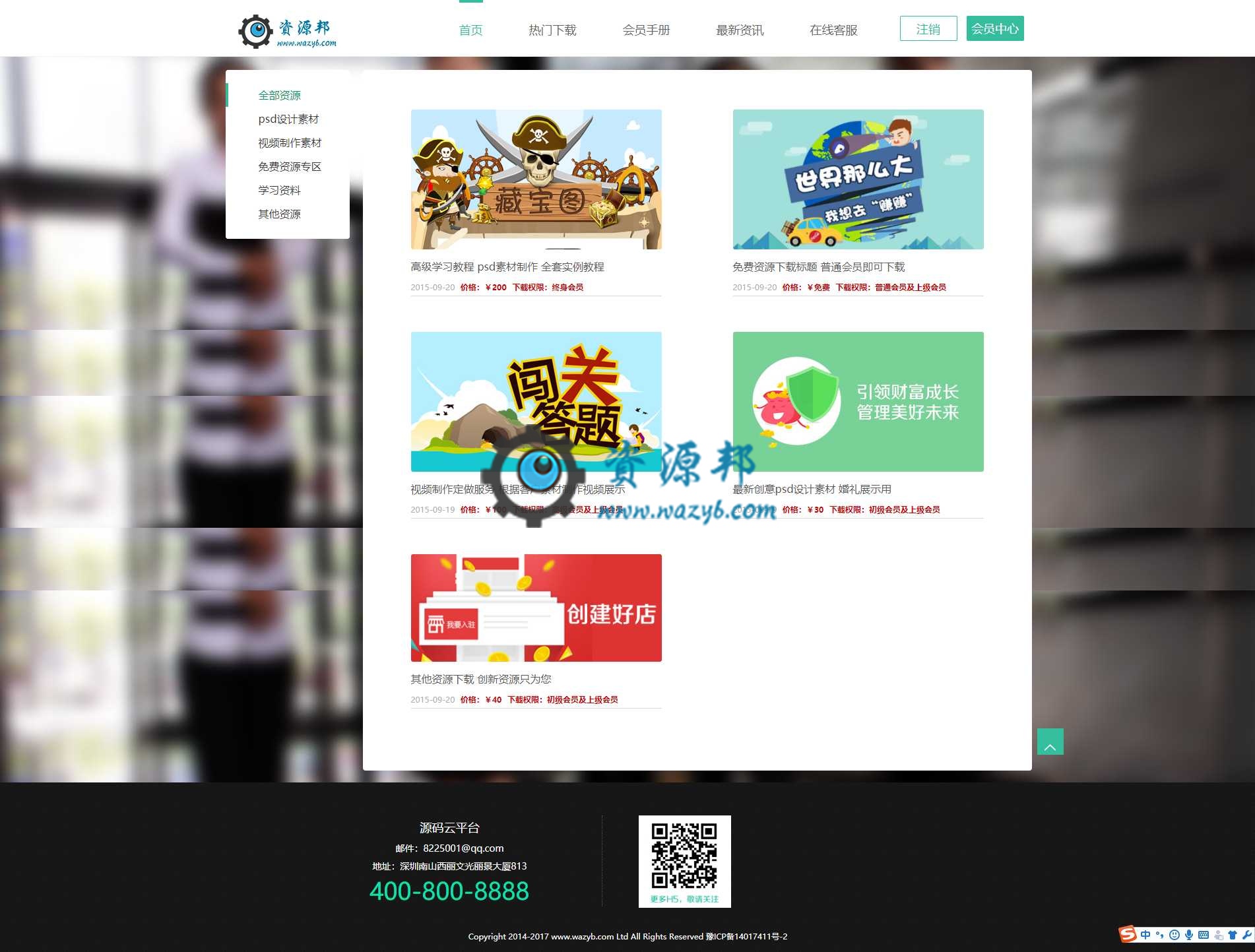 最新HTML5响应式手机自适应会员虚拟源码资源下载系统PHP源码-Ai搜码网