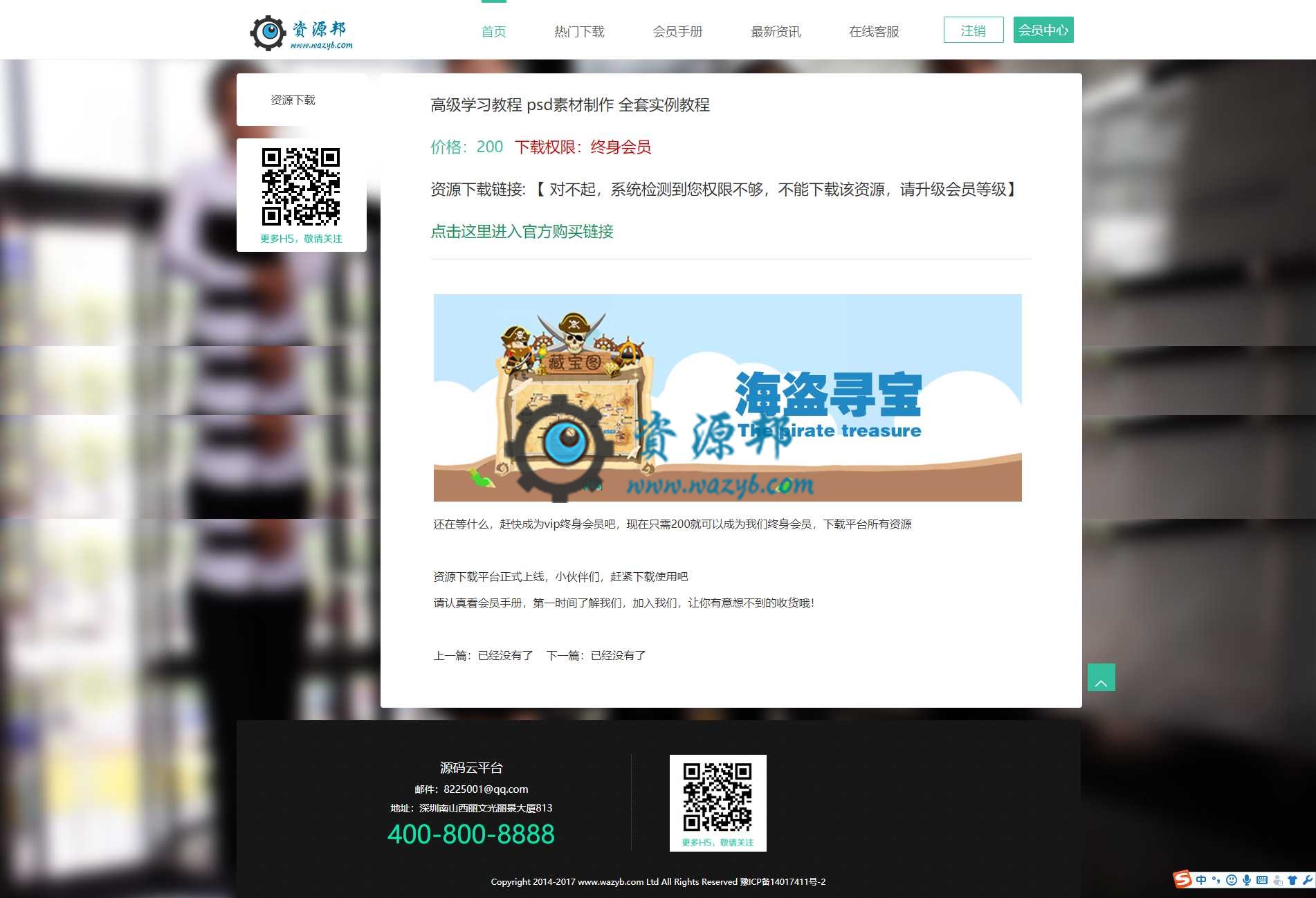最新HTML5响应式手机自适应会员虚拟源码资源下载系统PHP源码插图1