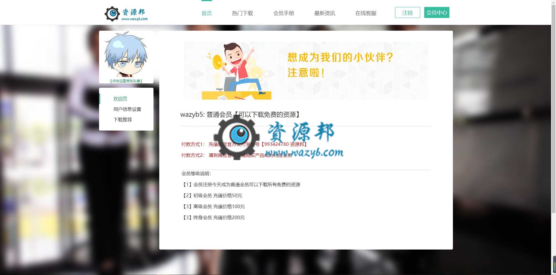 最新HTML5响应式手机自适应会员虚拟源码资源下载系统PHP源码插图2