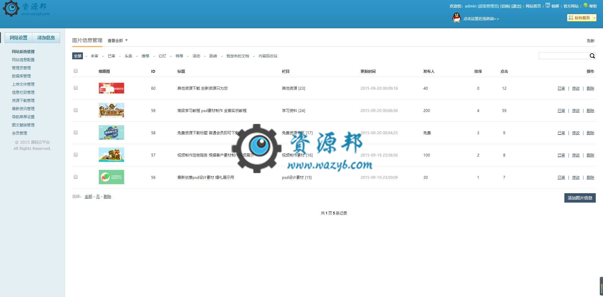 最新HTML5响应式手机自适应会员虚拟源码资源下载系统PHP源码插图5