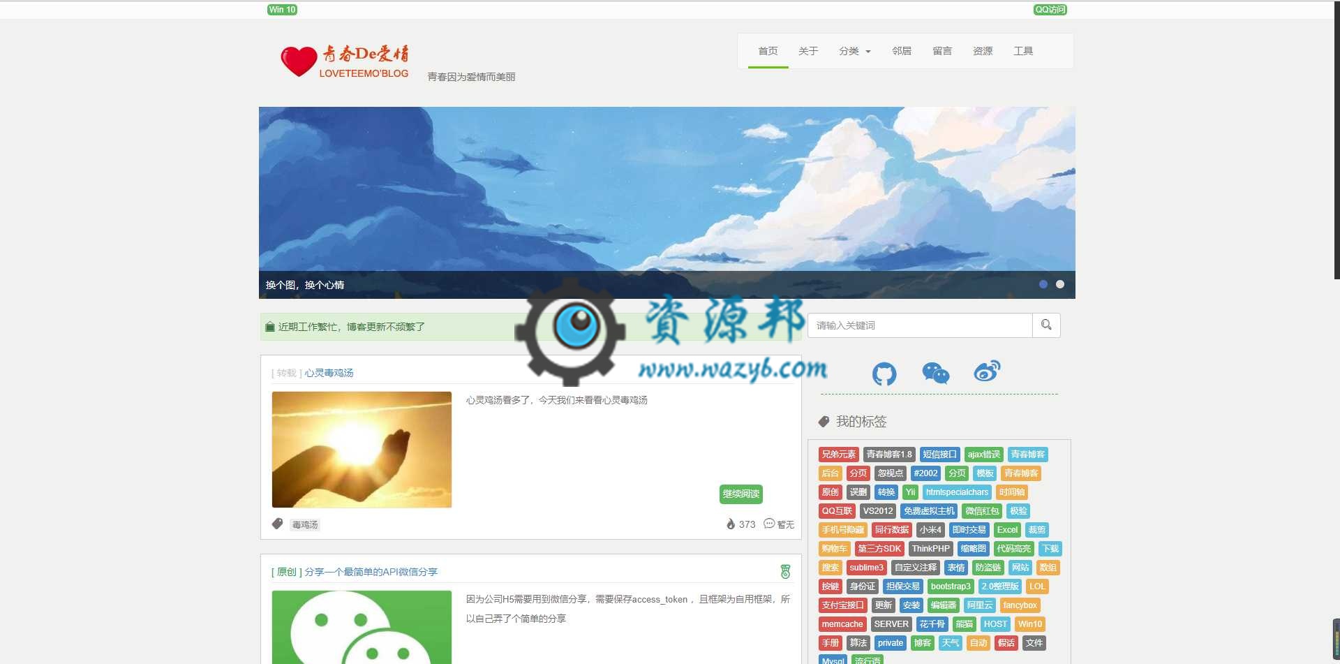 最新基于ThinkPHP5.0+BootStrap框架开发的自适应WAP手机端响应式界面博客系统PHP源码-Ai搜码网