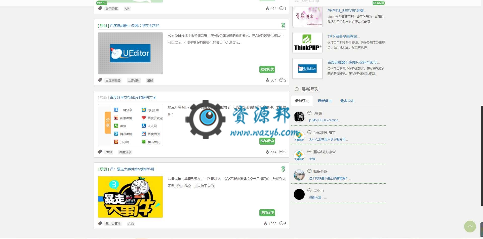 最新基于ThinkPHP5.0+BootStrap框架开发的自适应WAP手机端响应式界面博客系统PHP源码插图1