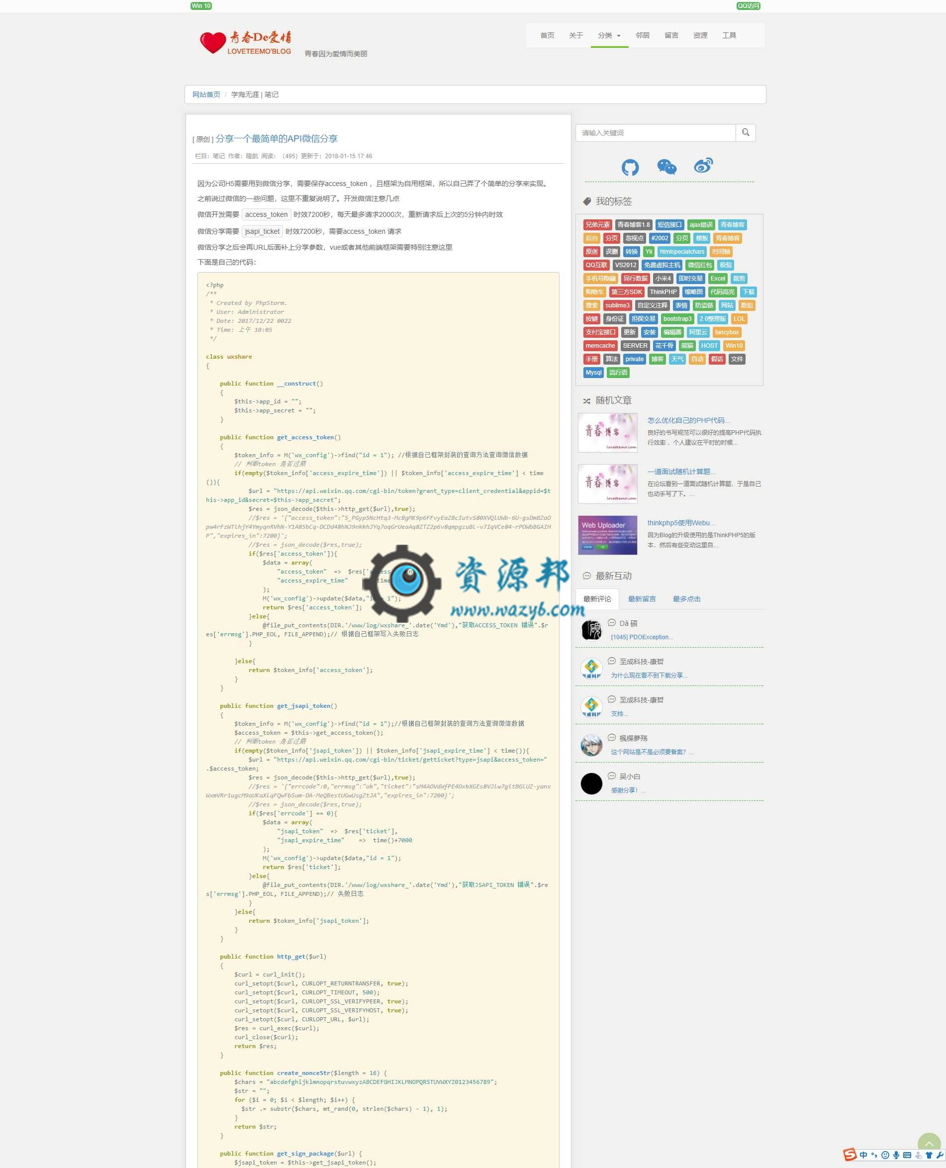 最新基于ThinkPHP5.0+BootStrap框架开发的自适应WAP手机端响应式界面博客系统PHP源码插图2