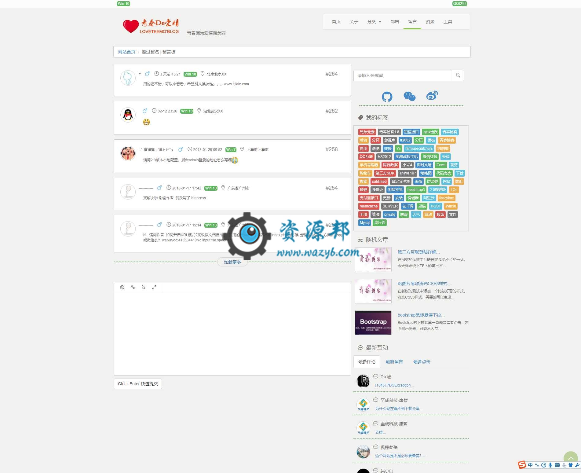 最新基于ThinkPHP5.0+BootStrap框架开发的自适应WAP手机端响应式界面博客系统PHP源码插图3
