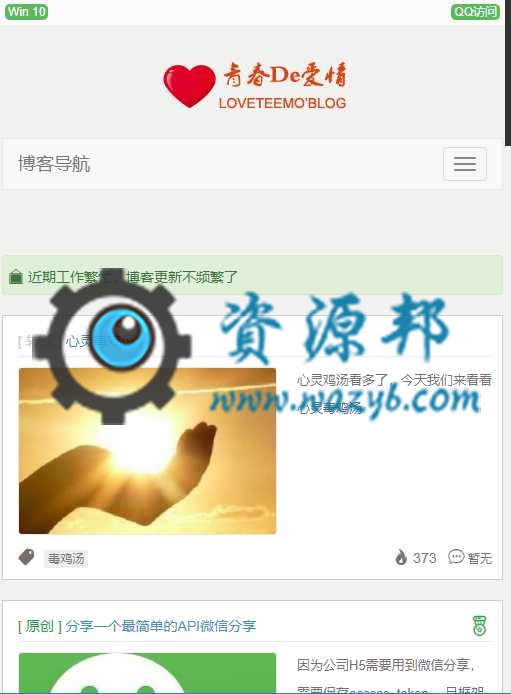 最新基于ThinkPHP5.0+BootStrap框架开发的自适应WAP手机端响应式界面博客系统PHP源码插图4