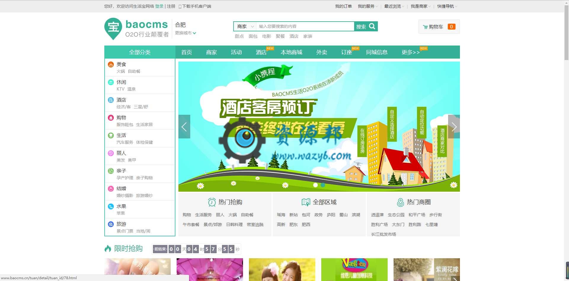 基于ThinkPHP框架开发的仿美团网本地生活O2O系统PHP源码+WAP手机和微信端+商户入驻+团购+多城市分站-Ai搜码网