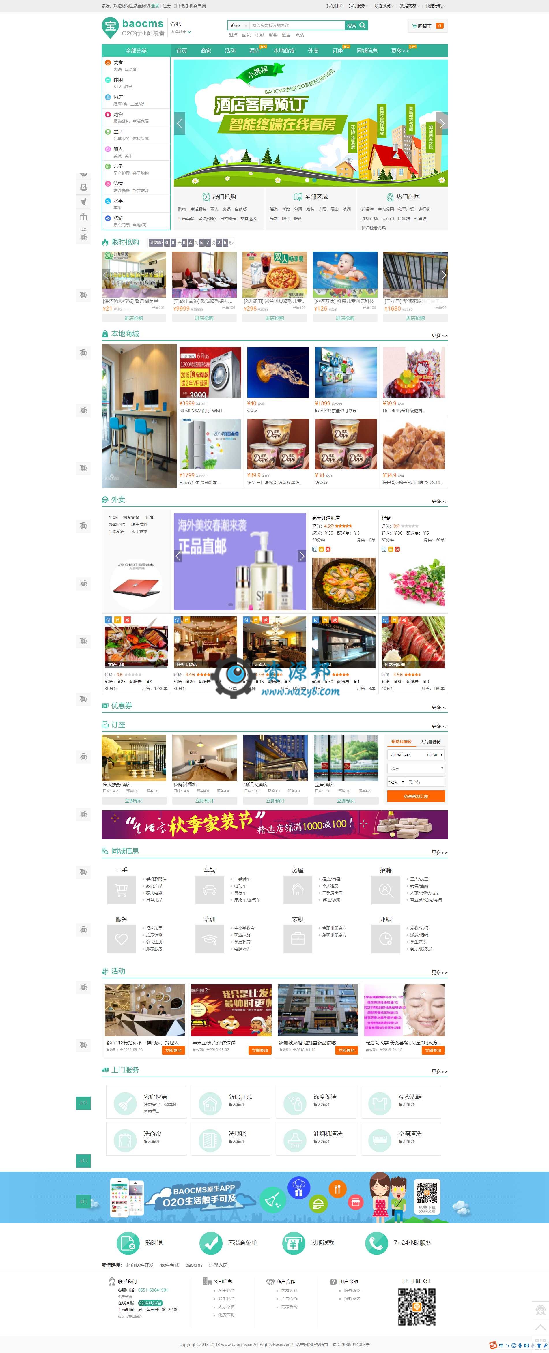 基于ThinkPHP框架开发的仿美团网本地生活O2O系统PHP源码+WAP手机和微信端+商户入驻+团购+多城市分站插图1