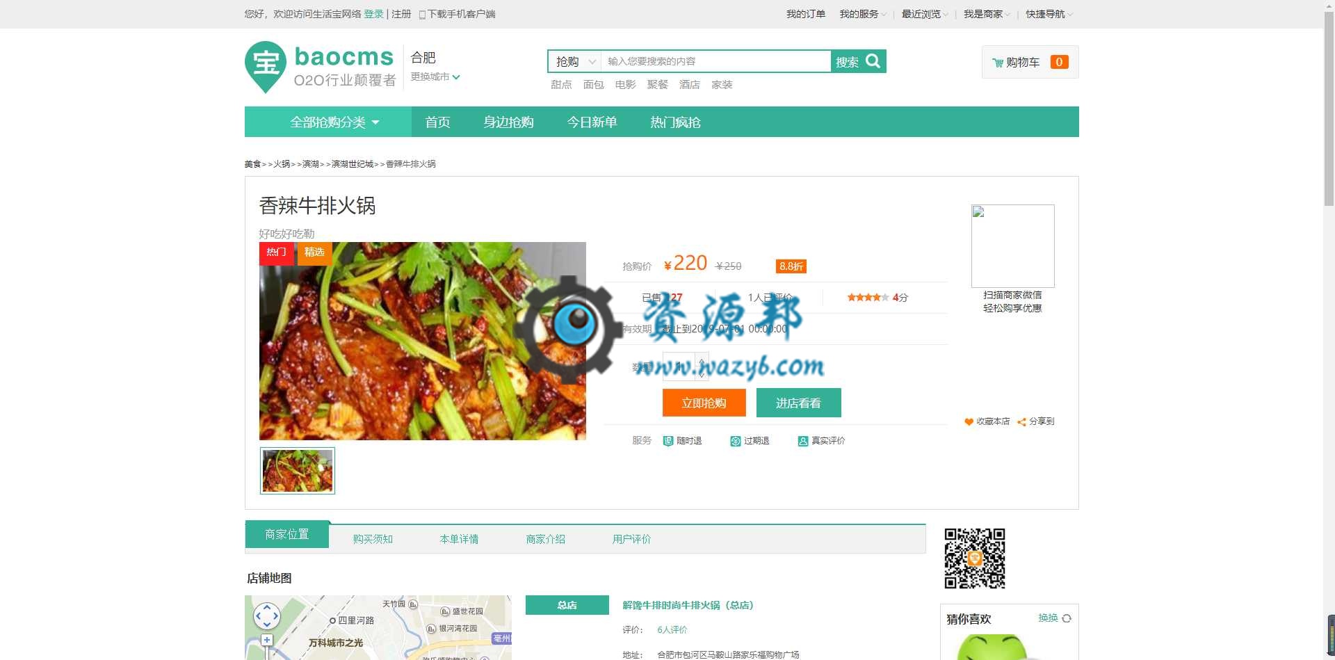 基于ThinkPHP框架开发的仿美团网本地生活O2O系统PHP源码+WAP手机和微信端+商户入驻+团购+多城市分站插图3