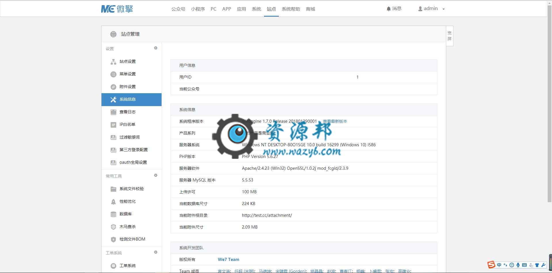 微擎WeEngine1.7.5商业破解一键安装版源码插图2