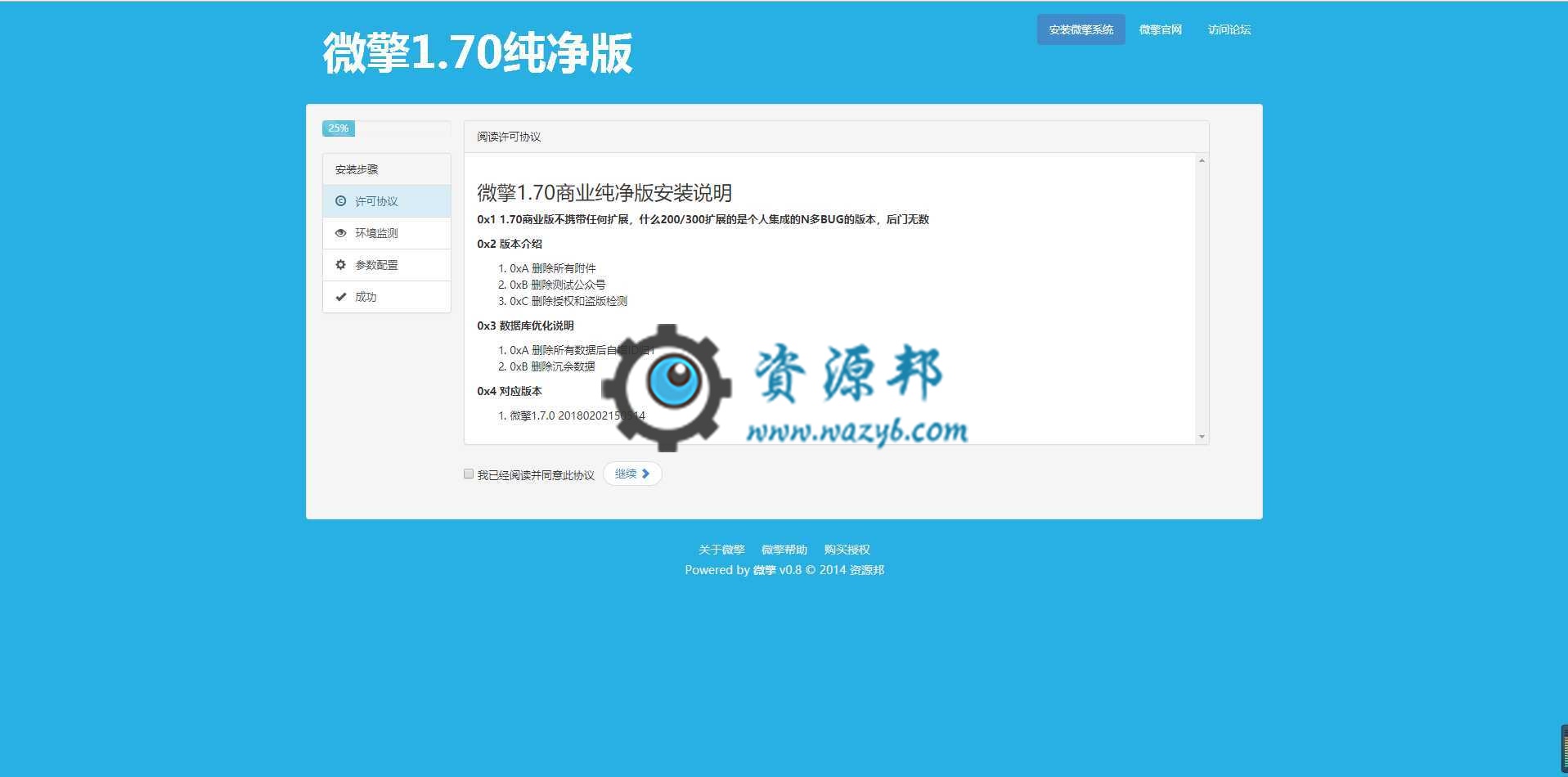 微擎1.70纯净商业破解版版一键安装包+1.69升级步骤-Ai搜码网