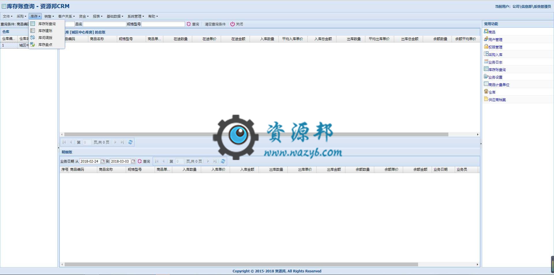 基于ThinkPHP和ExtJS框架开发的全功能CRM企业管理软件系统PHP源码|ERP管理系统源码插图3