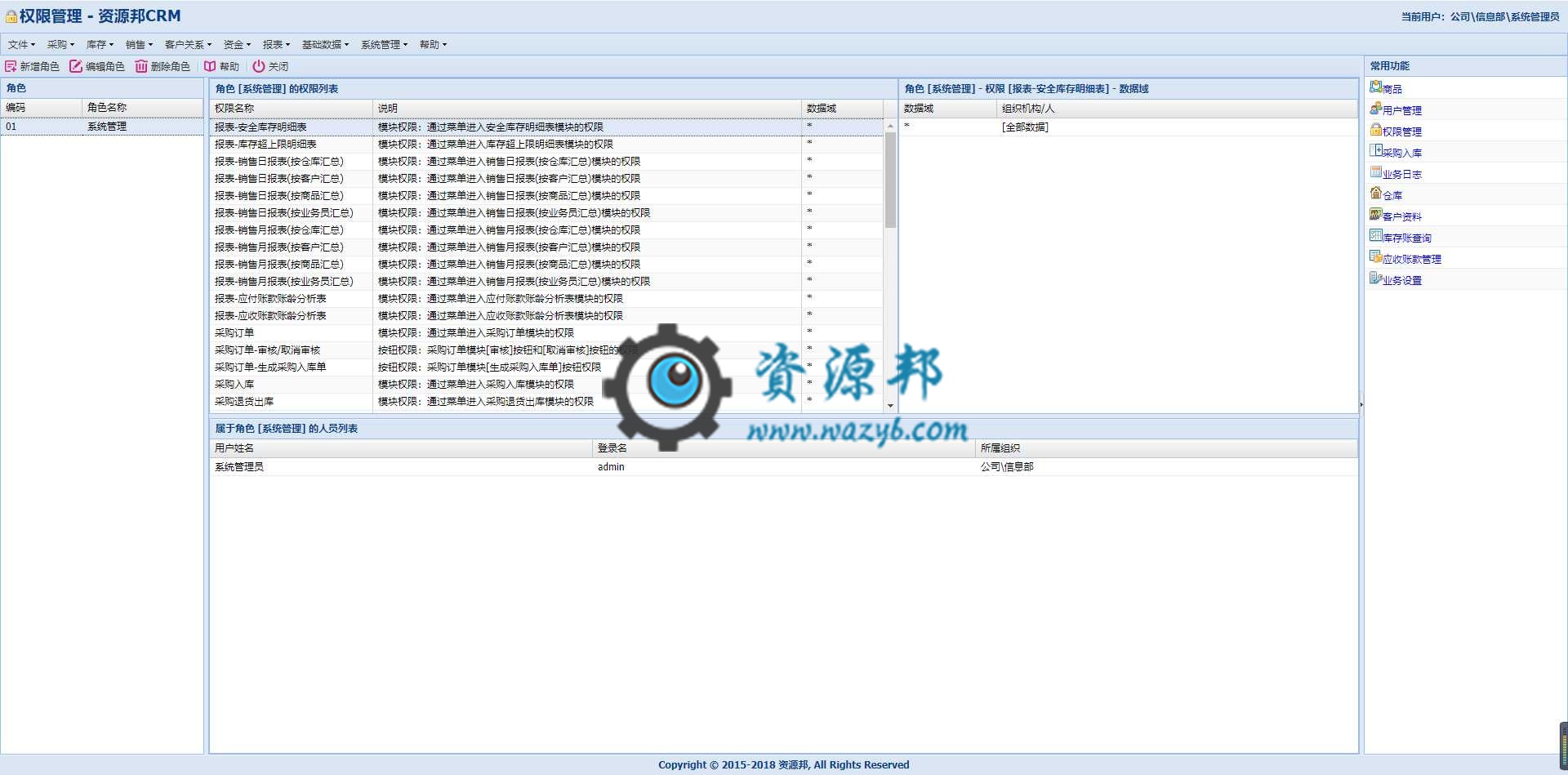 基于ThinkPHP和ExtJS框架开发的全功能CRM企业管理软件系统PHP源码|ERP管理系统源码插图9