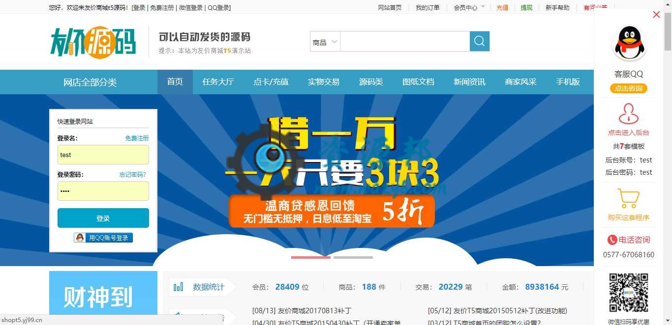 最新友价T5在线源码商城系统PHP源码+七套精美的模板+WAP手机端功能+多支付接口插图1