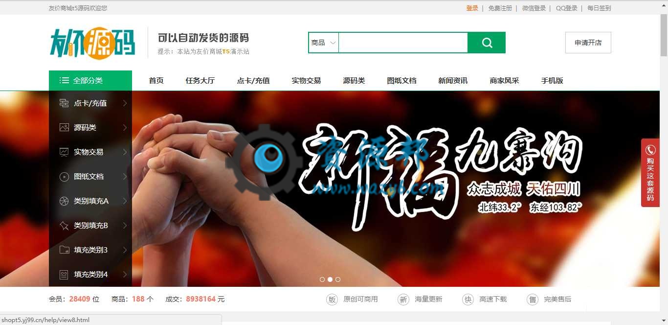 最新友价T5在线源码商城系统PHP源码+七套精美的模板+WAP手机端功能+多支付接口插图2