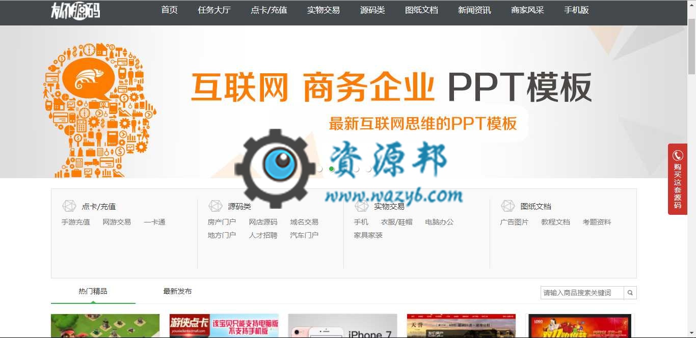 最新友价T5在线源码商城系统PHP源码+七套精美的模板+WAP手机端功能+多支付接口插图3