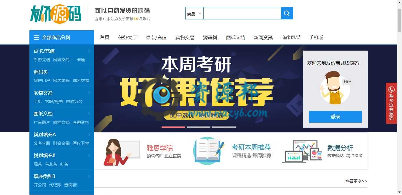最新友价T5在线源码商城系统PHP源码+七套精美的模板+WAP手机端功能+多支付接口插图4
