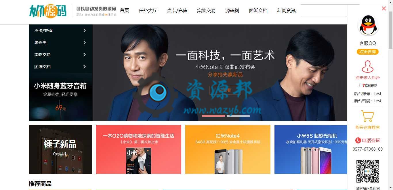 最新友价T5在线源码商城系统PHP源码+七套精美的模板+WAP手机端功能+多支付接口插图6